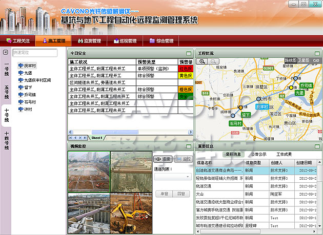 聚華科技基坑在線監(jiān)測(cè)軟件