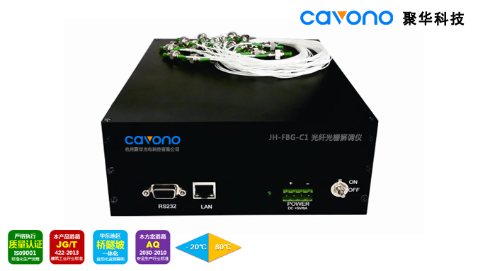 JH-FBG-C1光纖光柵解調(diào)儀（中高速、小型化）