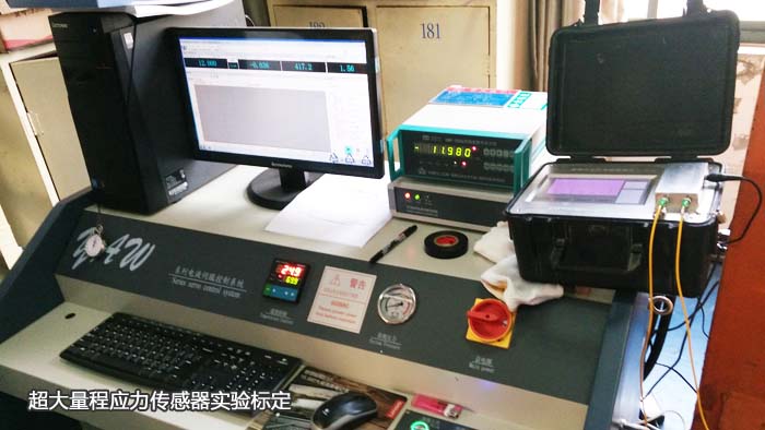 超大量程應(yīng)力傳感器實(shí)驗(yàn)標(biāo)定