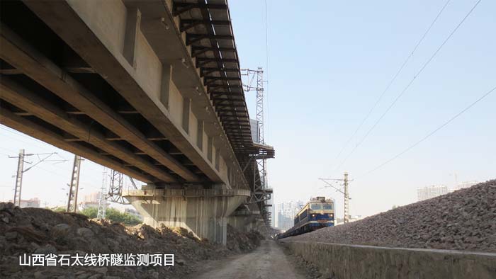 山西省石太線橋隧監(jiān)測(cè)項(xiàng)目